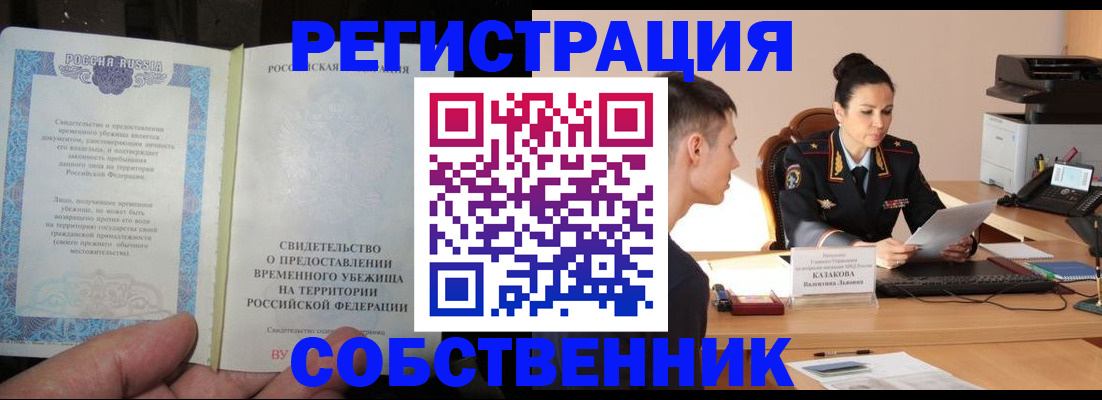 временная прописка в Талице