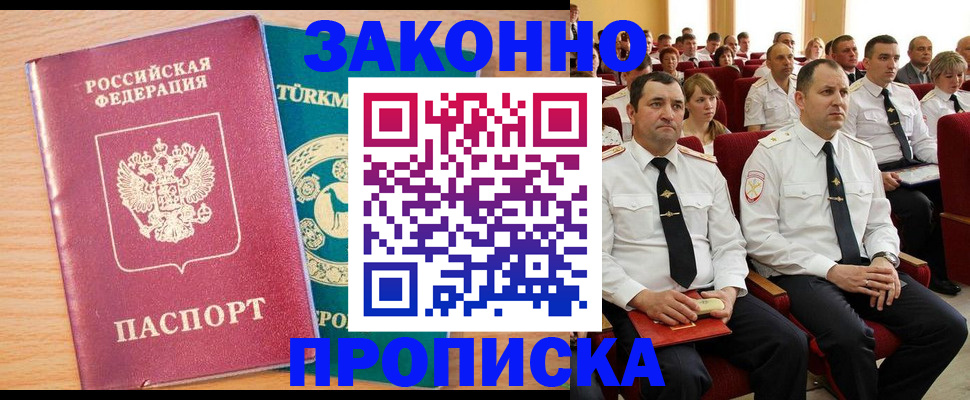 временная регистрация для всех в Талице